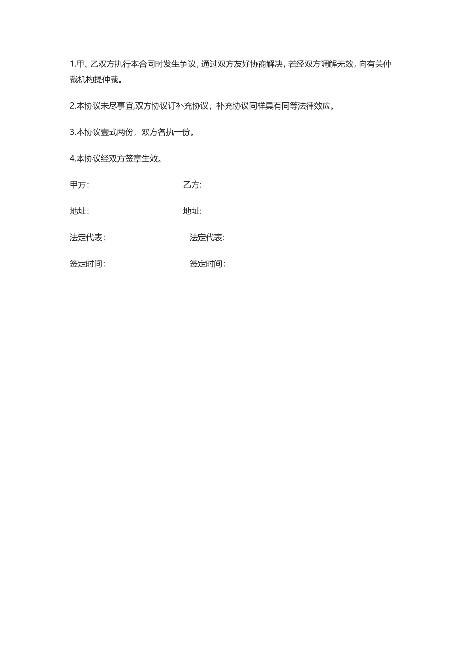 物流仓储业务合作协议范本_第3页
