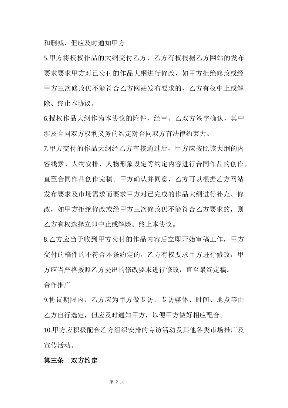 信息媒体合作协议_第2页