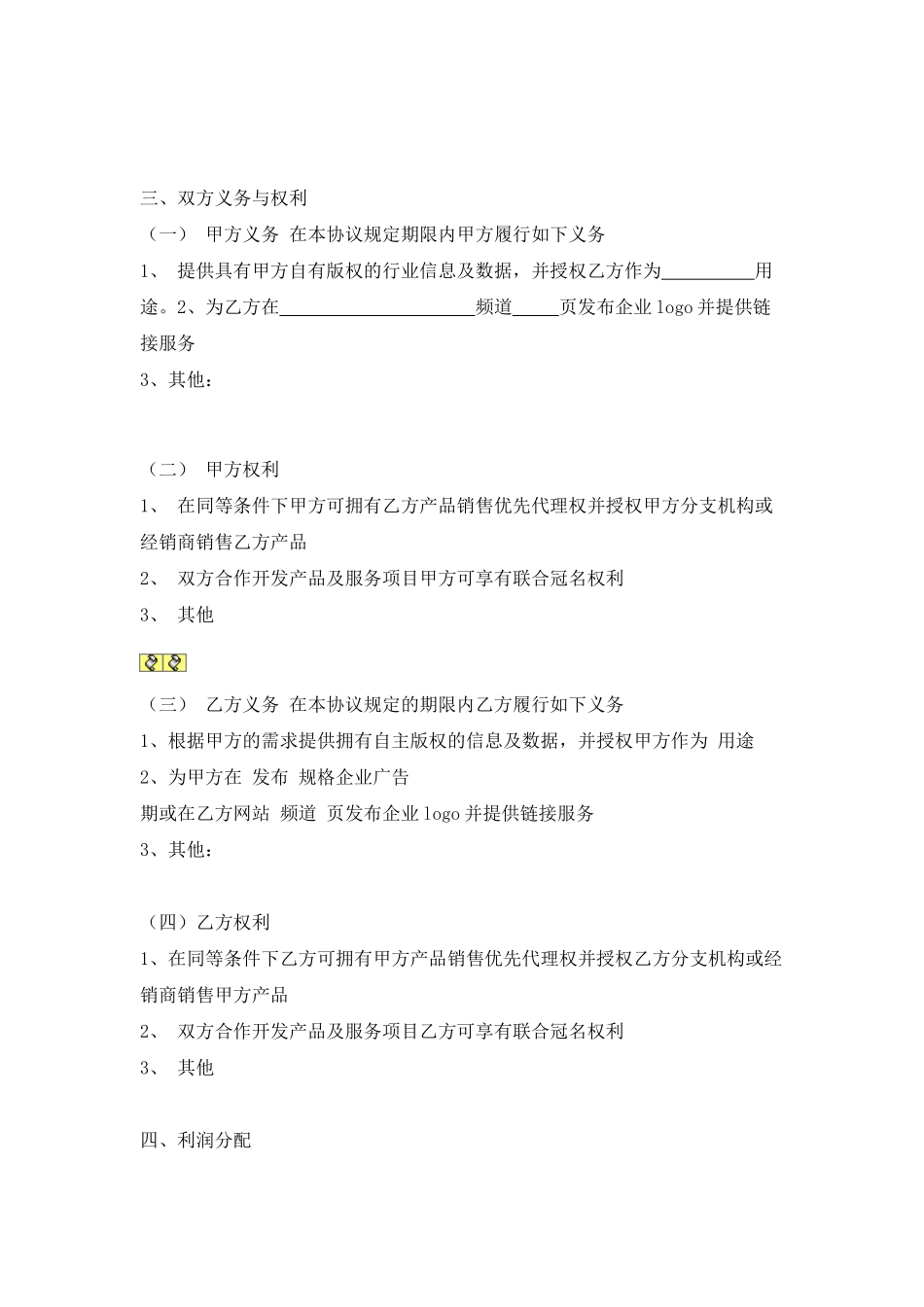 行业媒体合作协议_第2页