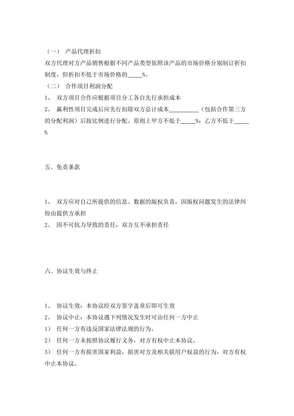 行业媒体合作协议_第3页
