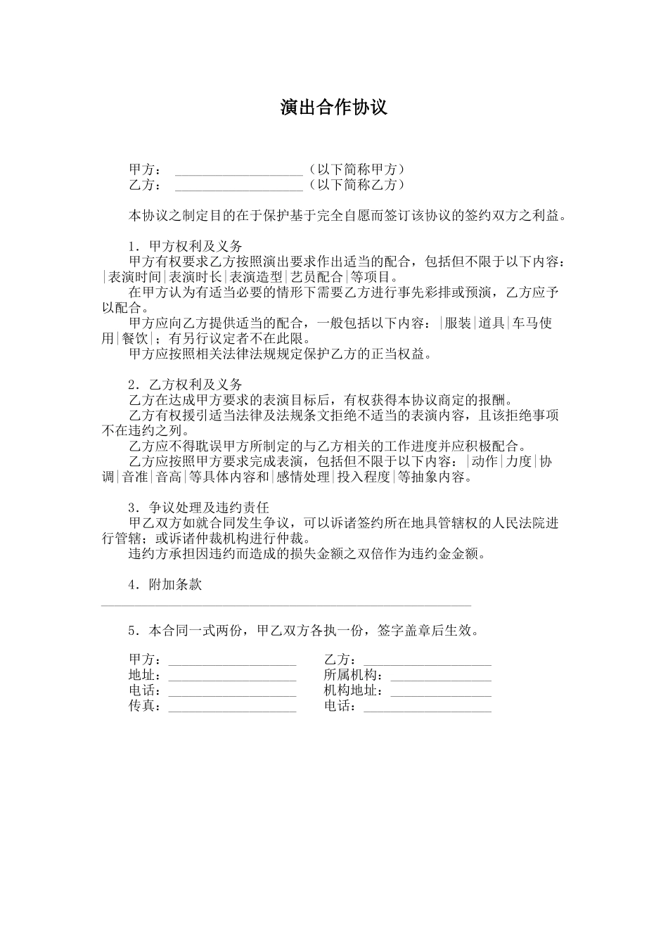 演出合作协议_第1页