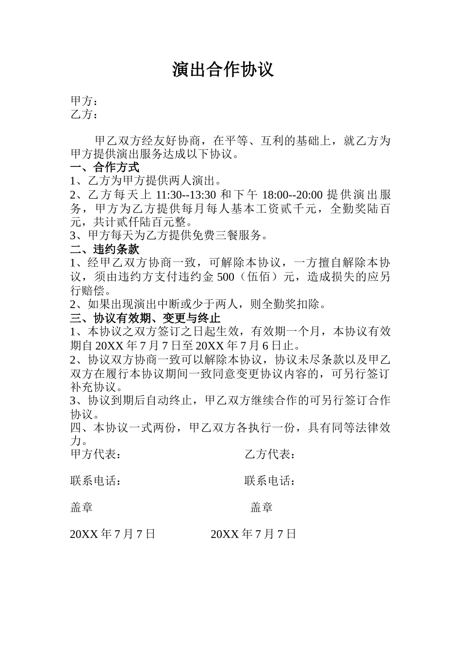 演出合作协议2_第1页