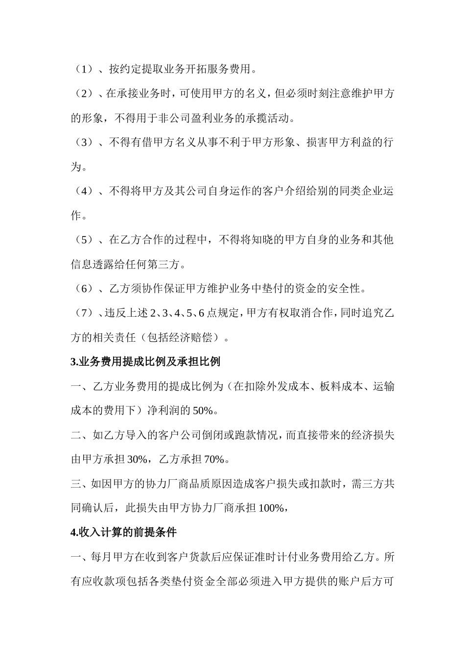 业务合作协议_第2页