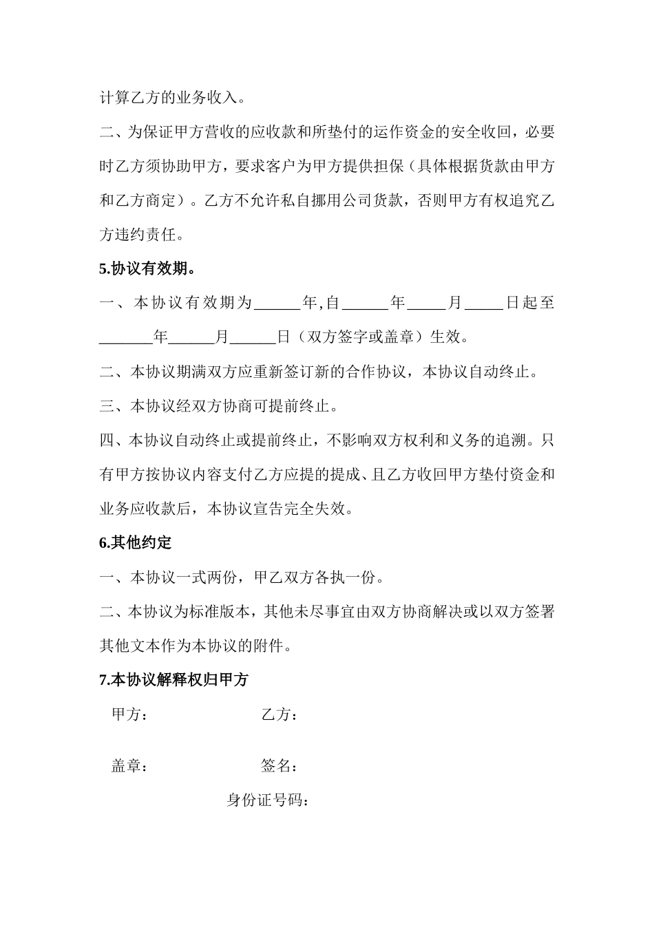 业务合作协议_第3页