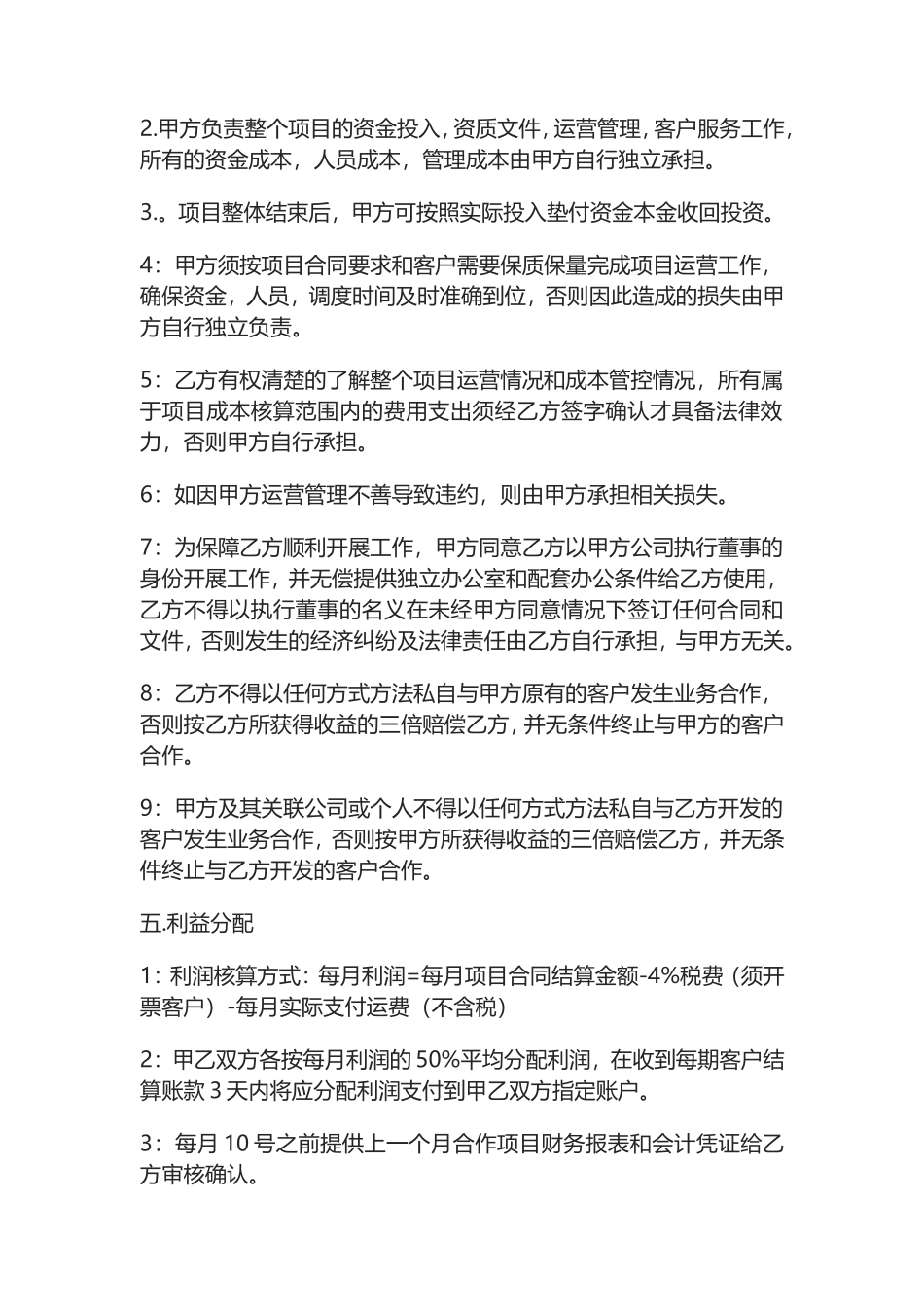 业务合作协议0_第2页