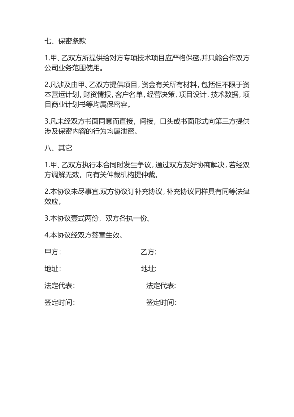 业务合作协议0_第3页