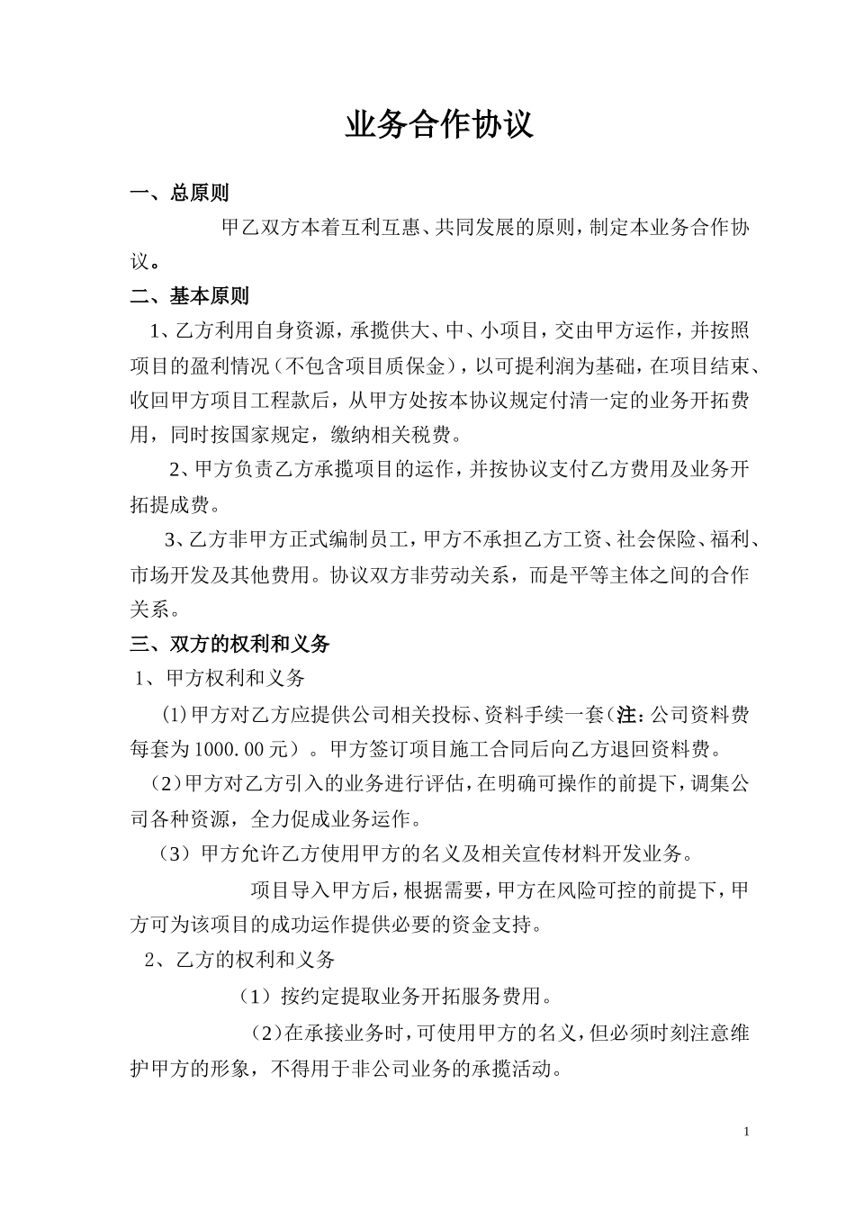 业务合作协议13_第1页