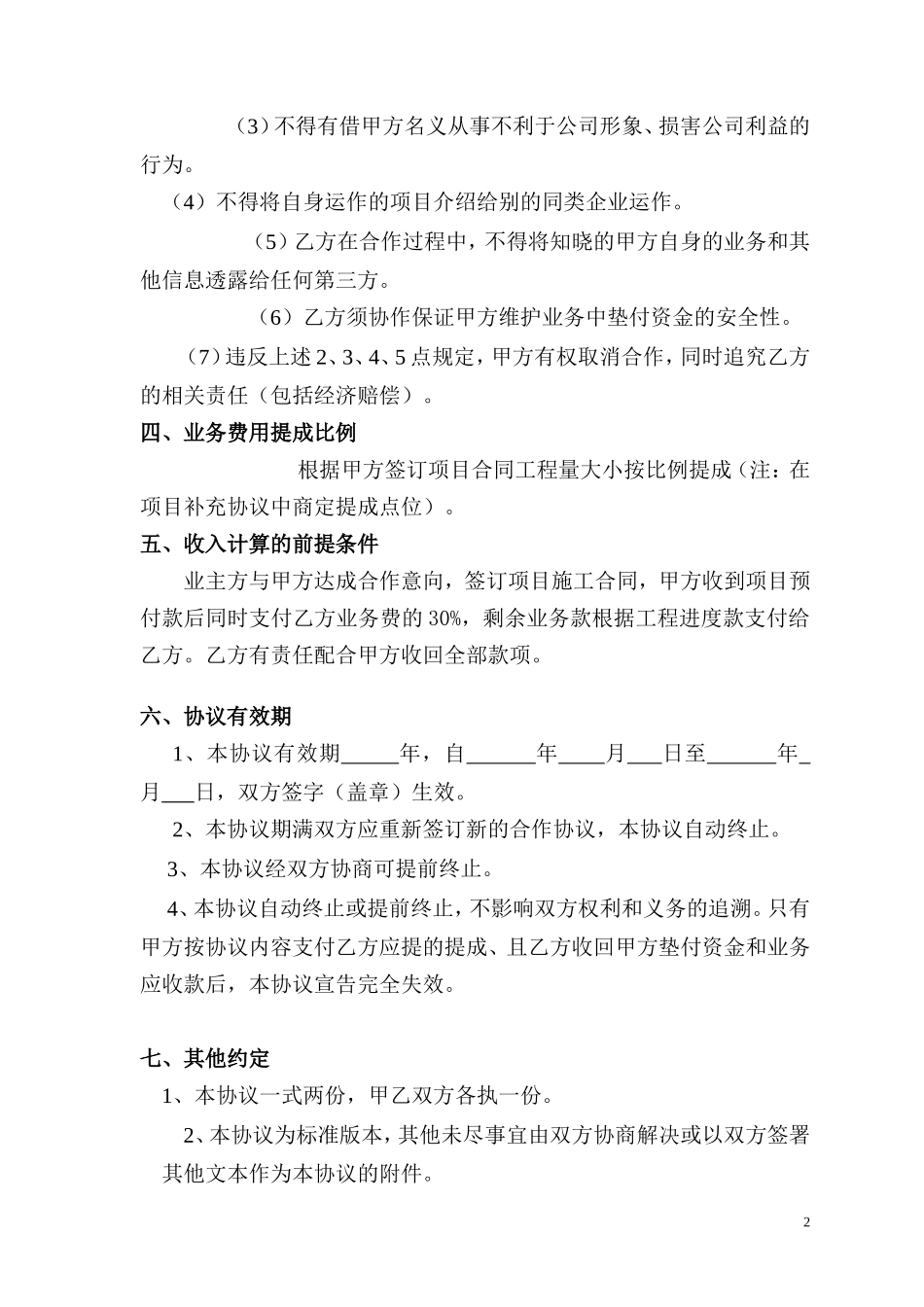 业务合作协议13_第2页