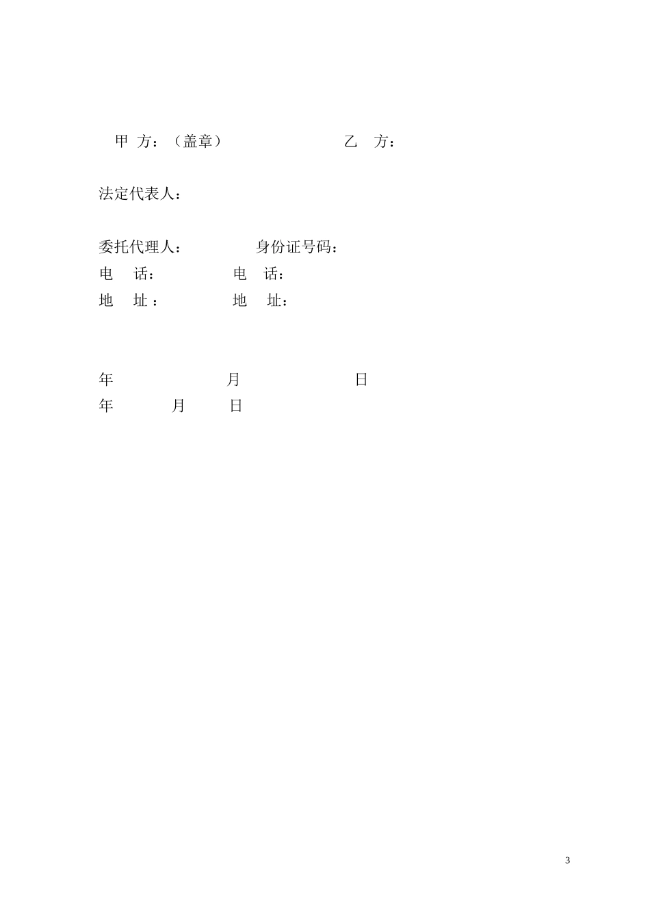 业务合作协议13_第3页