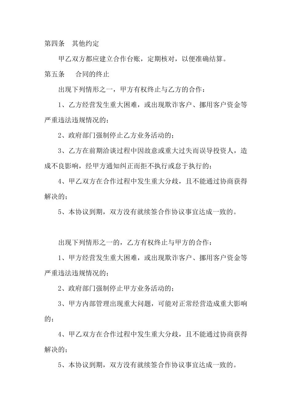 业务合作协议书 _第3页