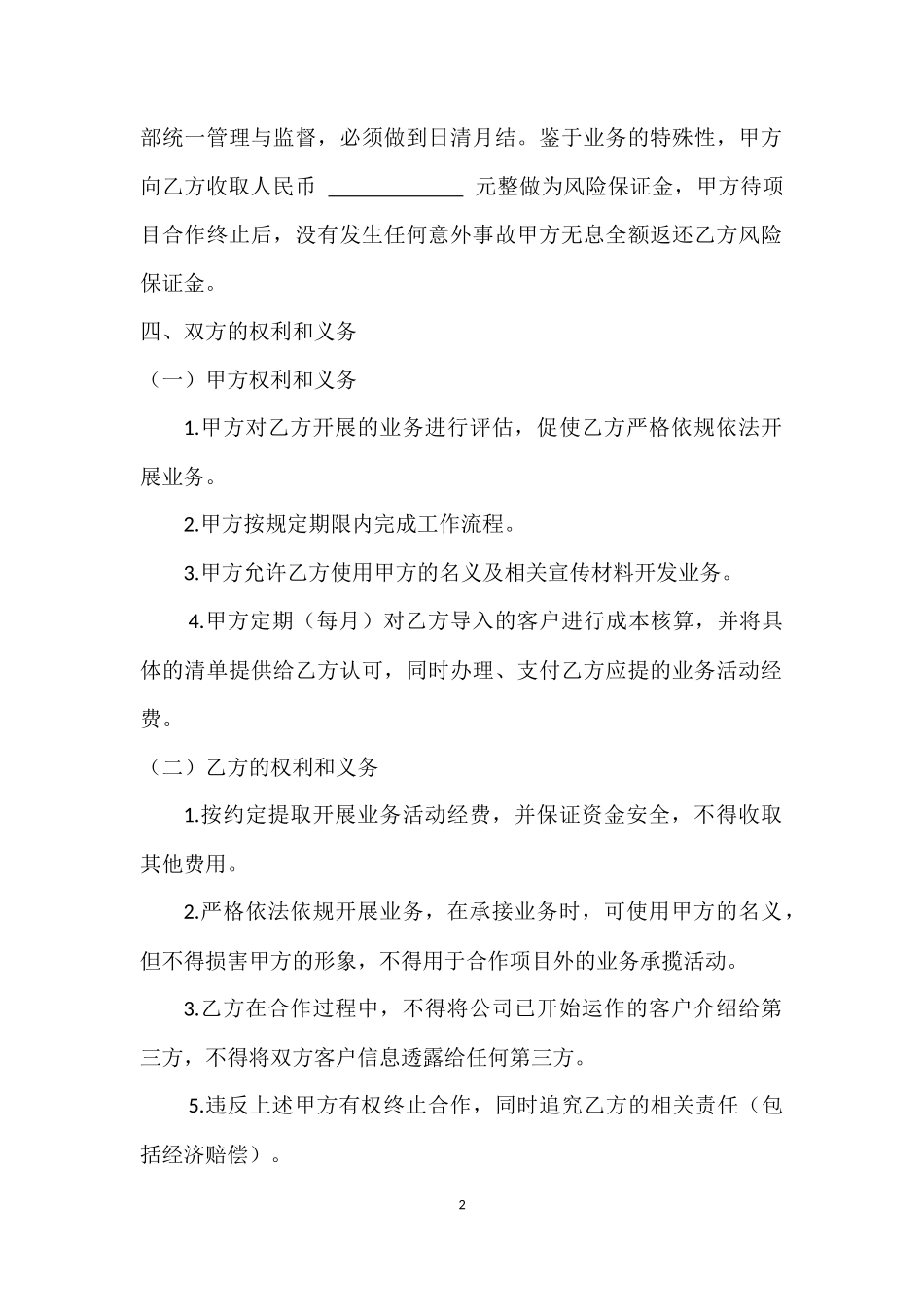 业务合作协议书_第2页