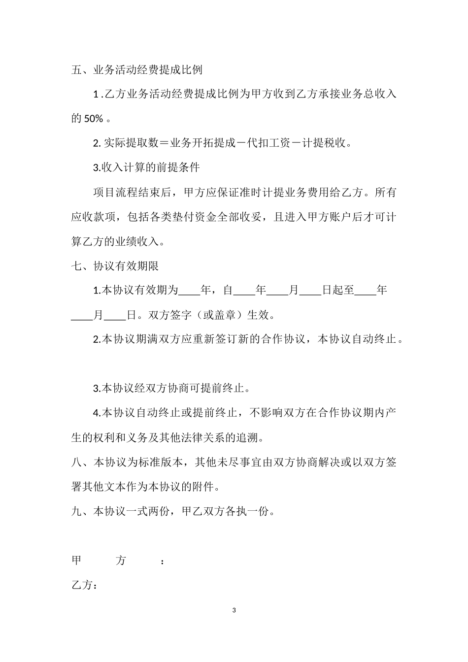 业务合作协议书_第3页