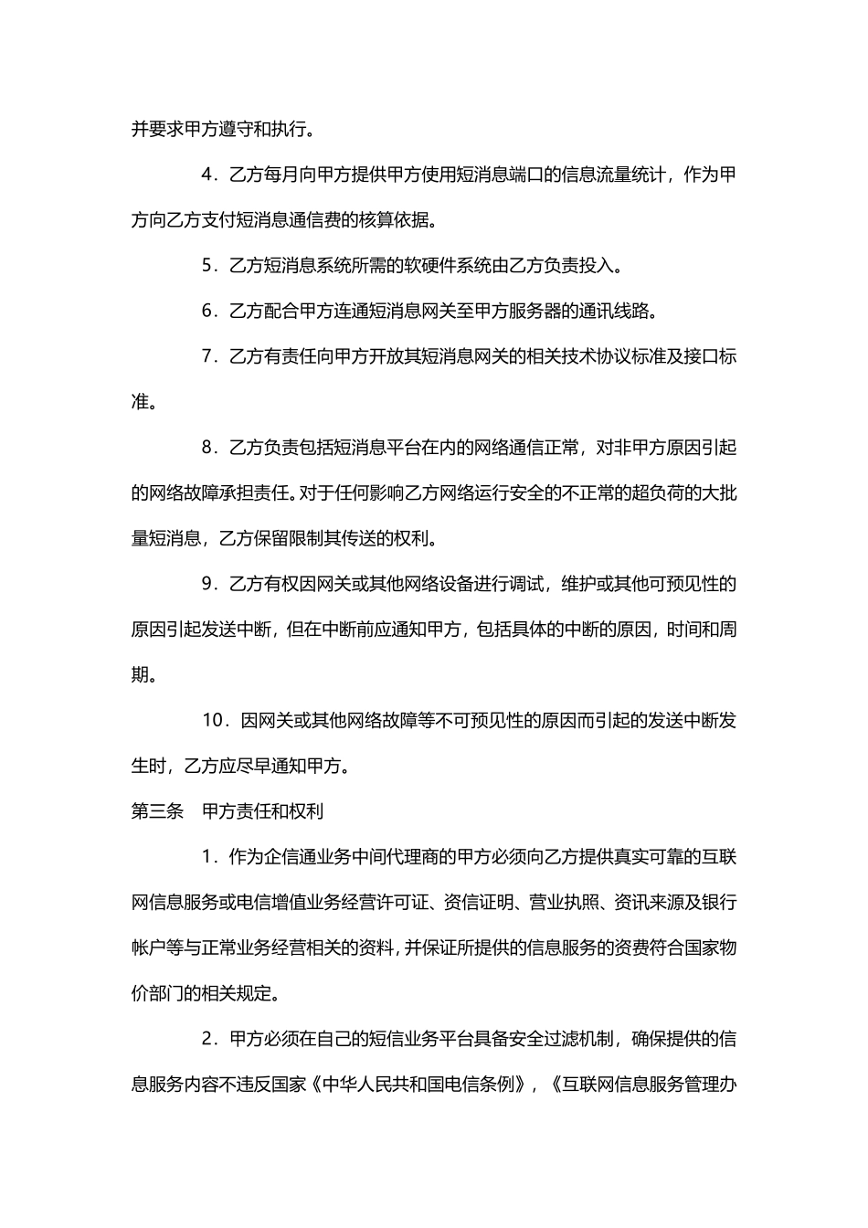 业务合作协议书1_第2页