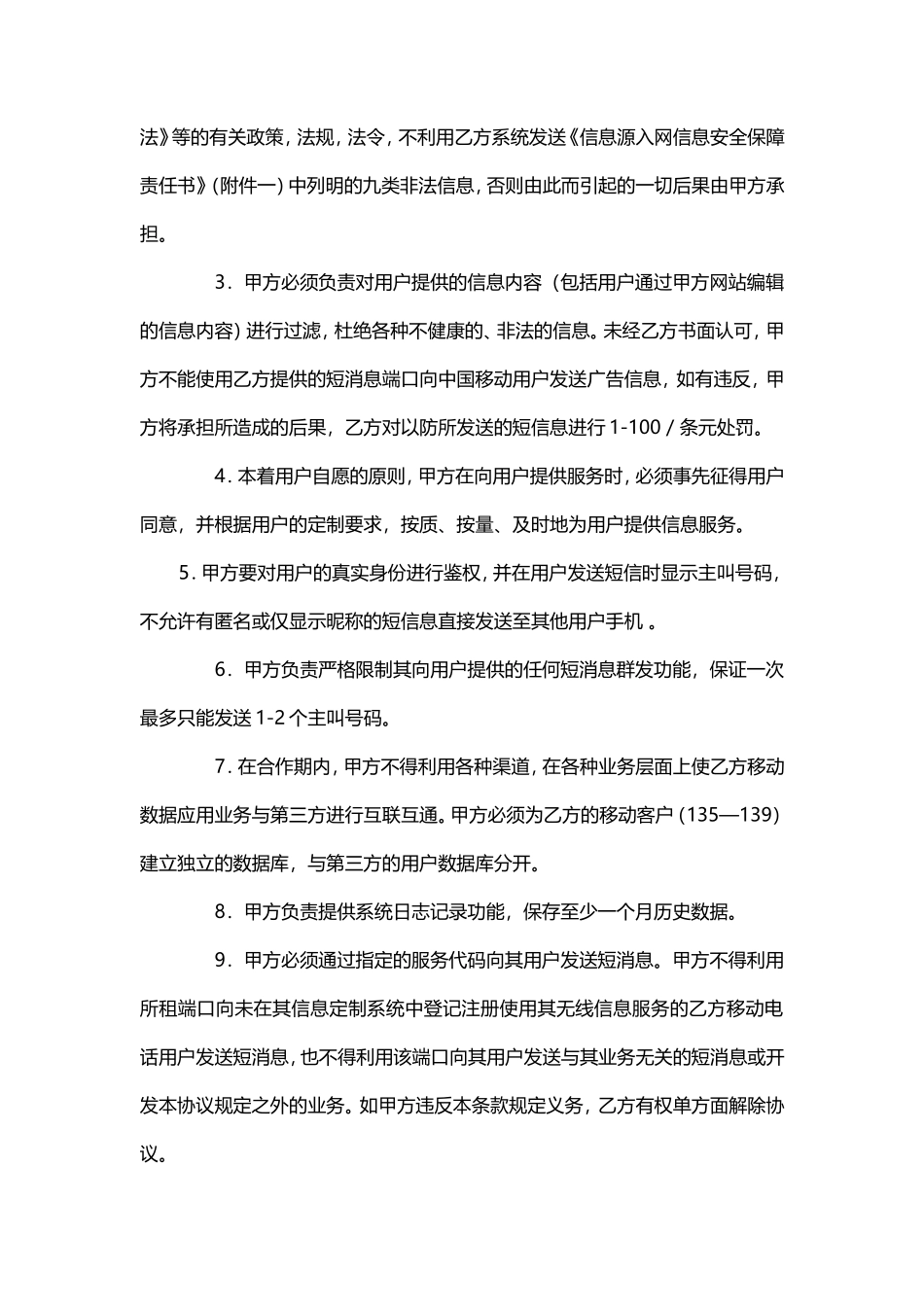 业务合作协议书1_第3页