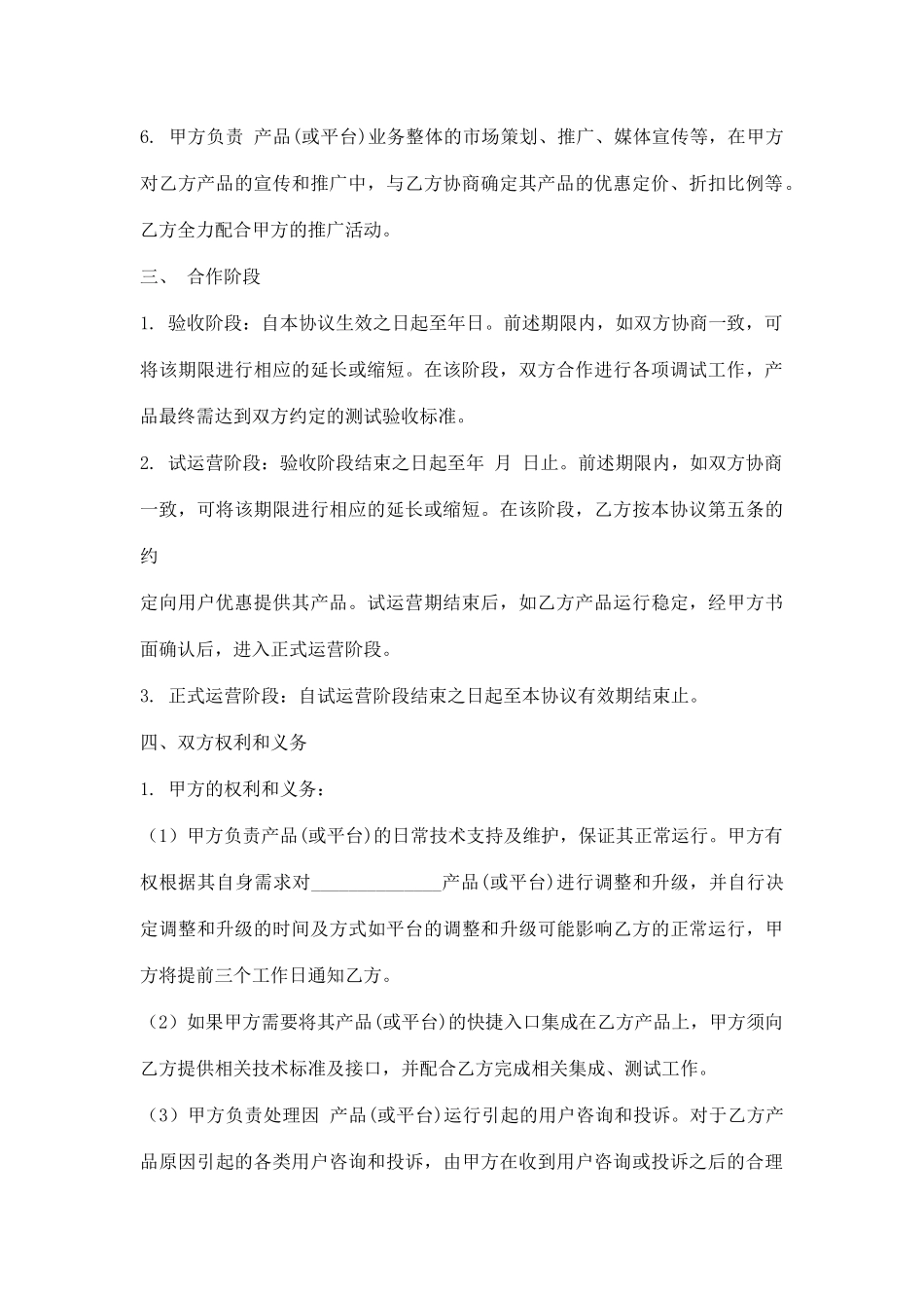 业务合作协议书范本_第3页