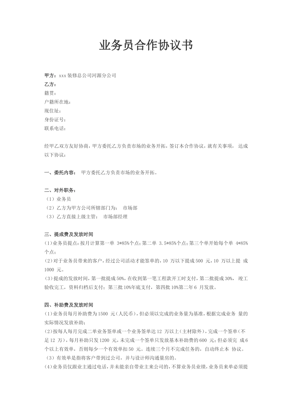 业务员合作协议书_第1页