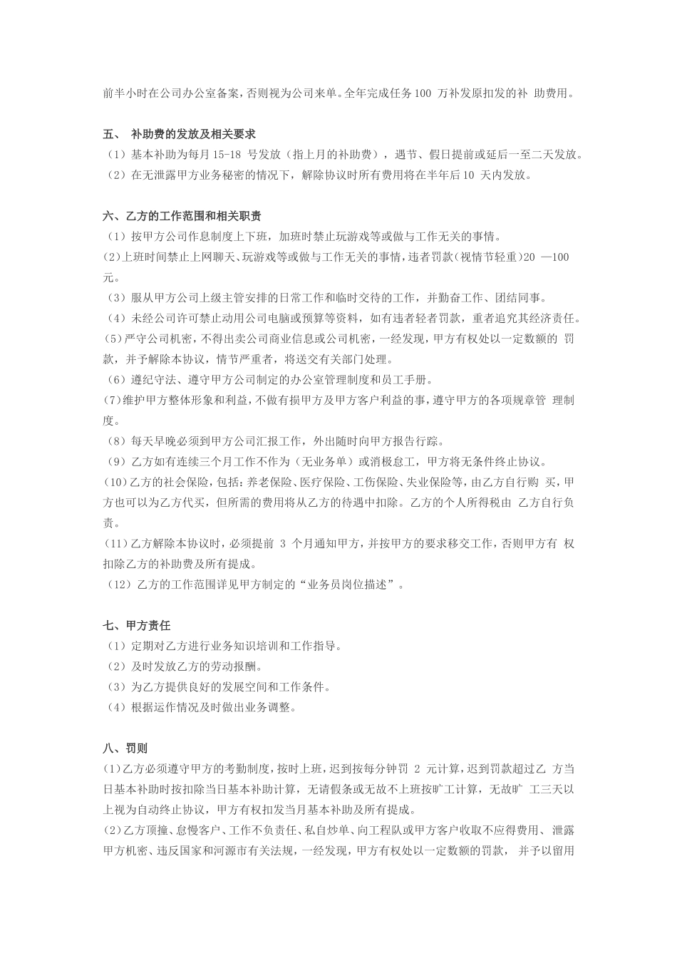 业务员合作协议书_第2页