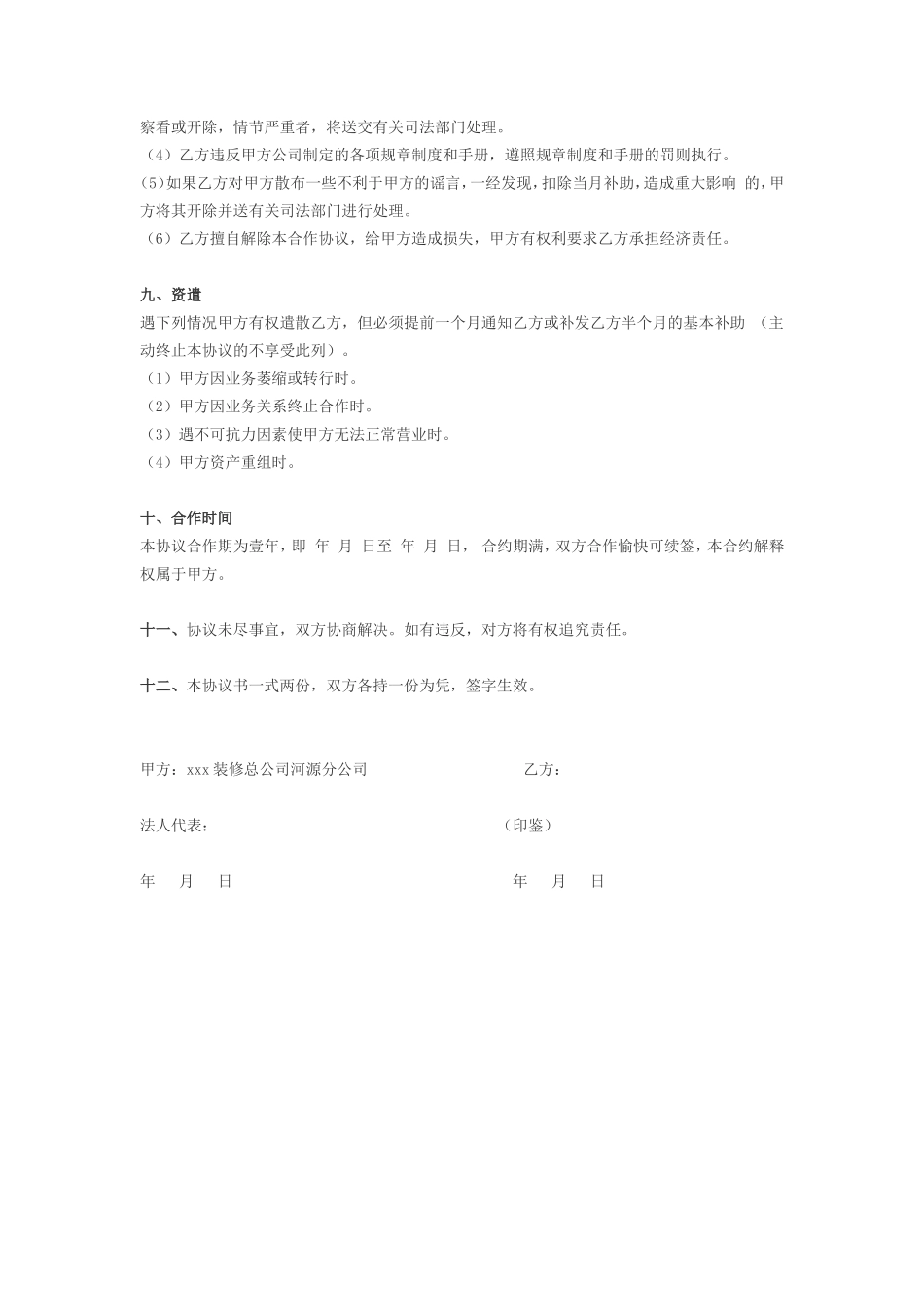 业务员合作协议书_第3页