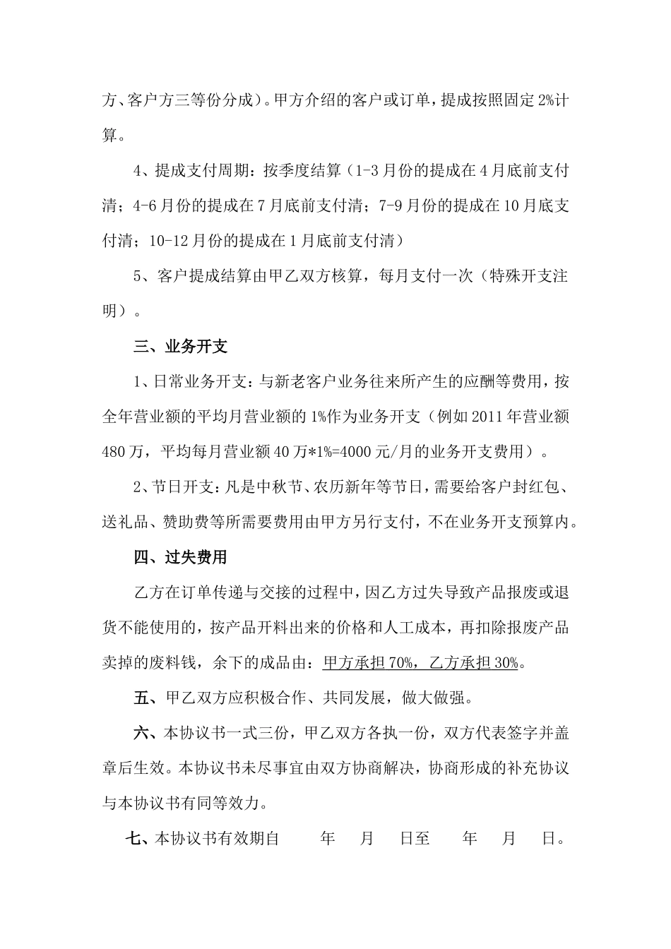 业务员与公司合作协议书_第2页