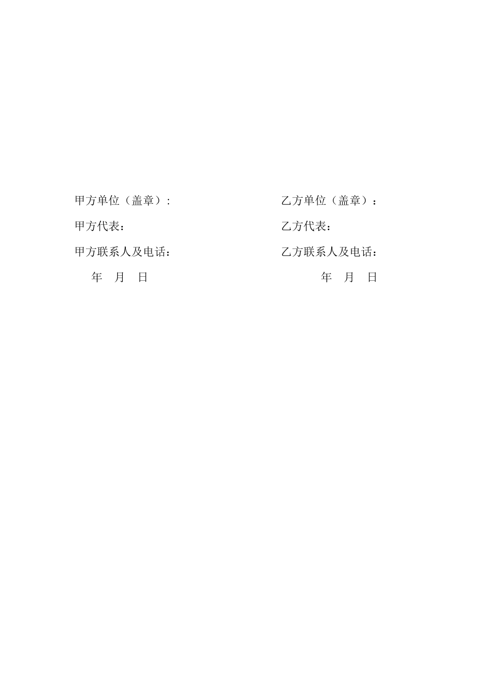 业务员与公司合作协议书_第3页