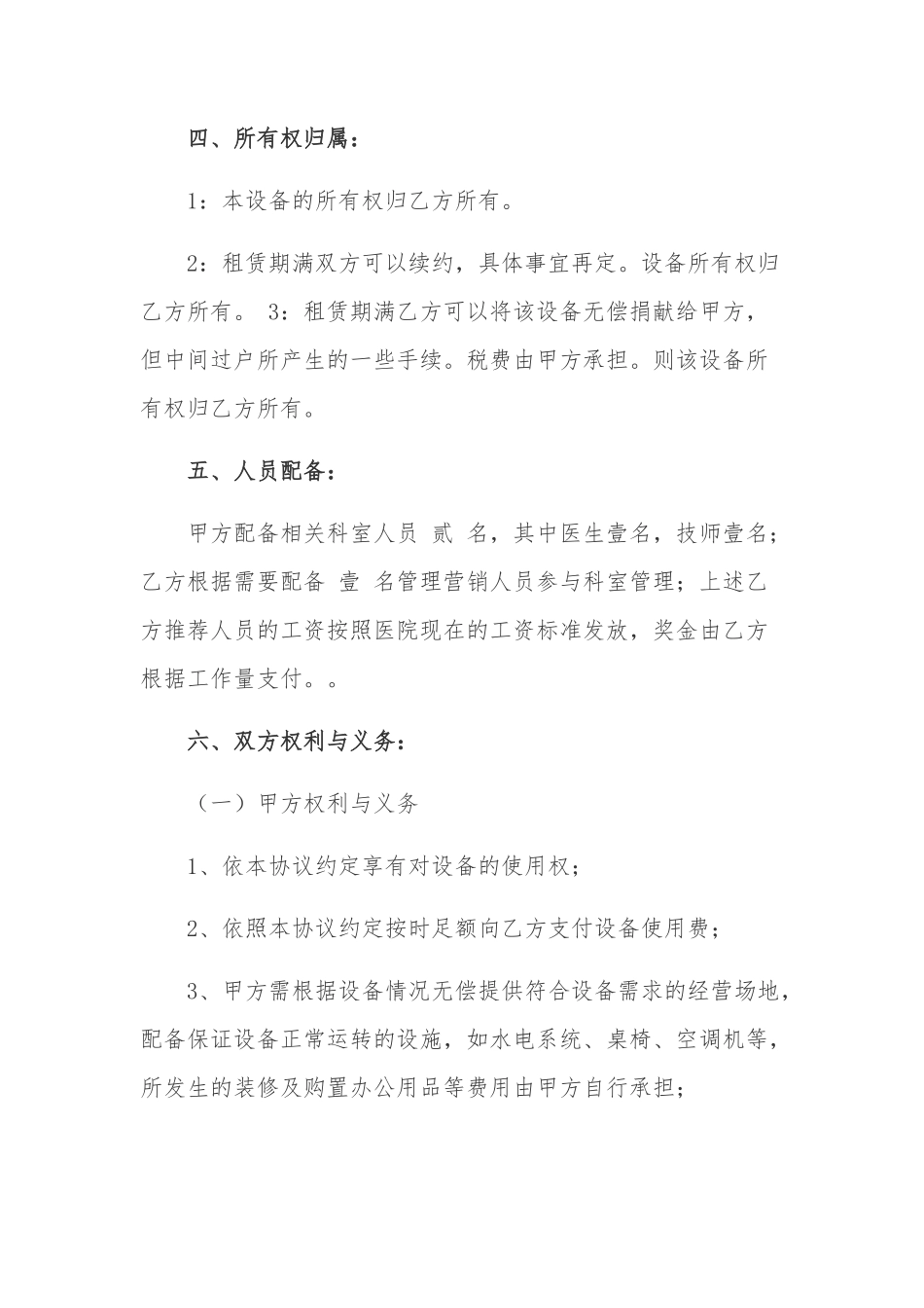 医疗设备投放合作协议_第3页