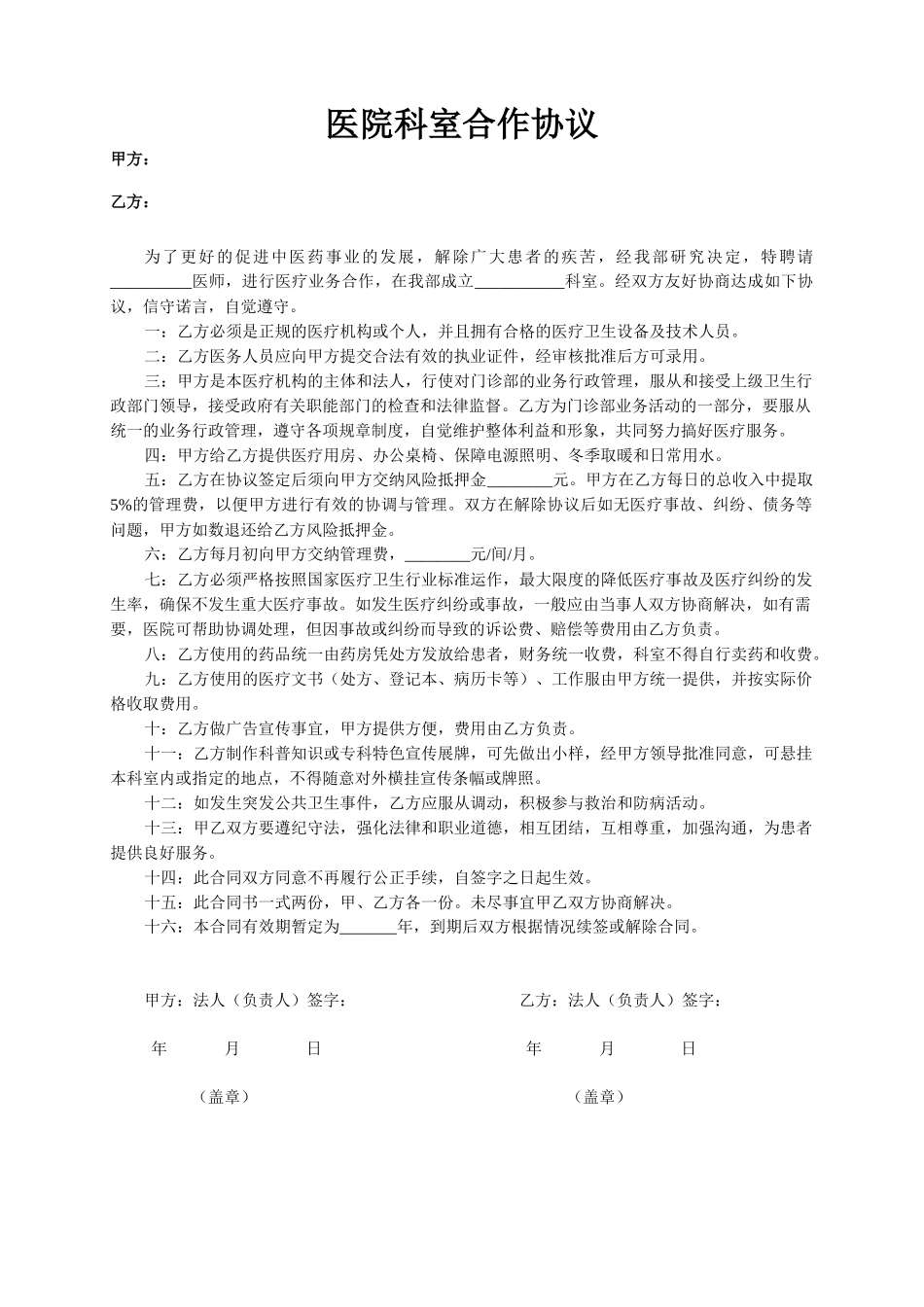 医院科室合作协议_第1页