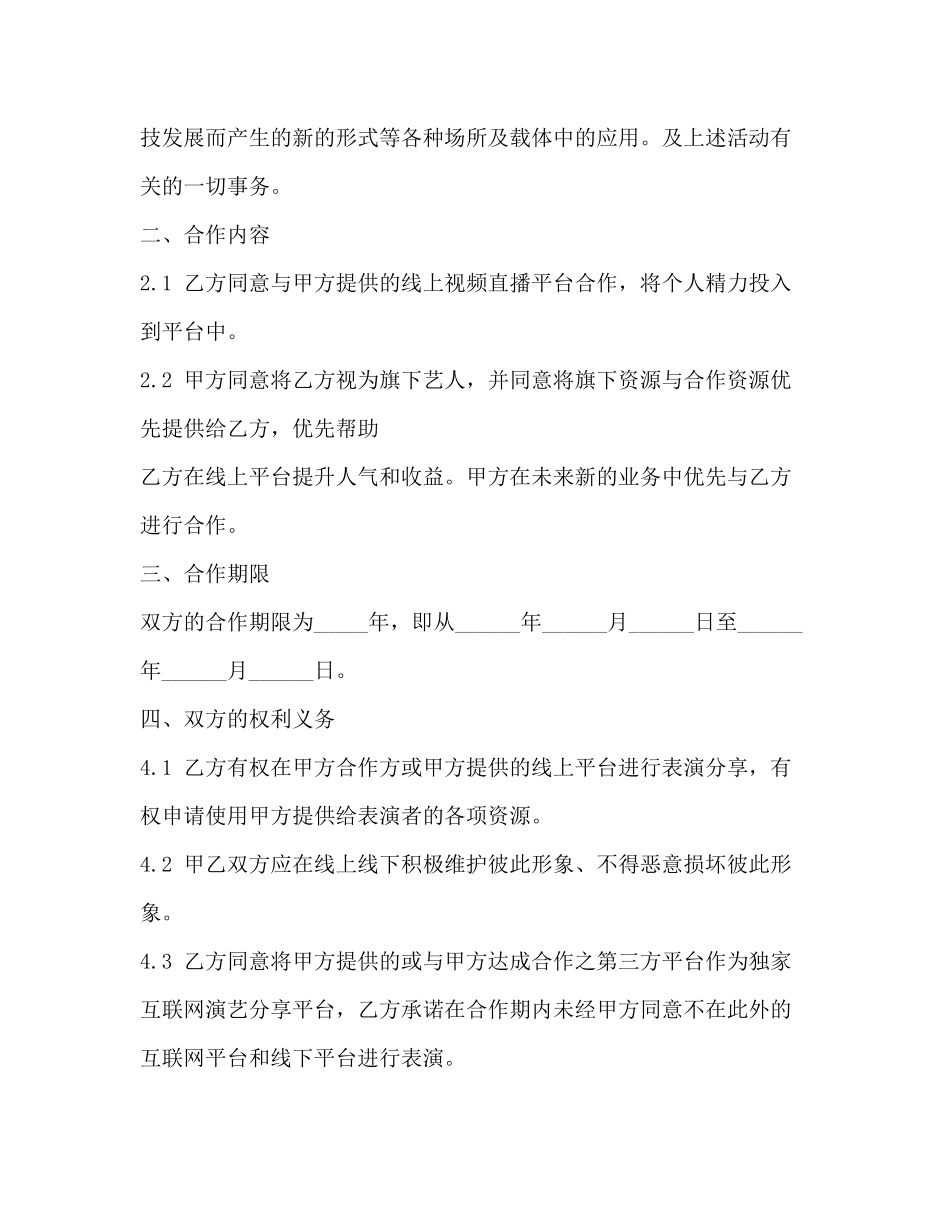 艺人合作协议_第2页