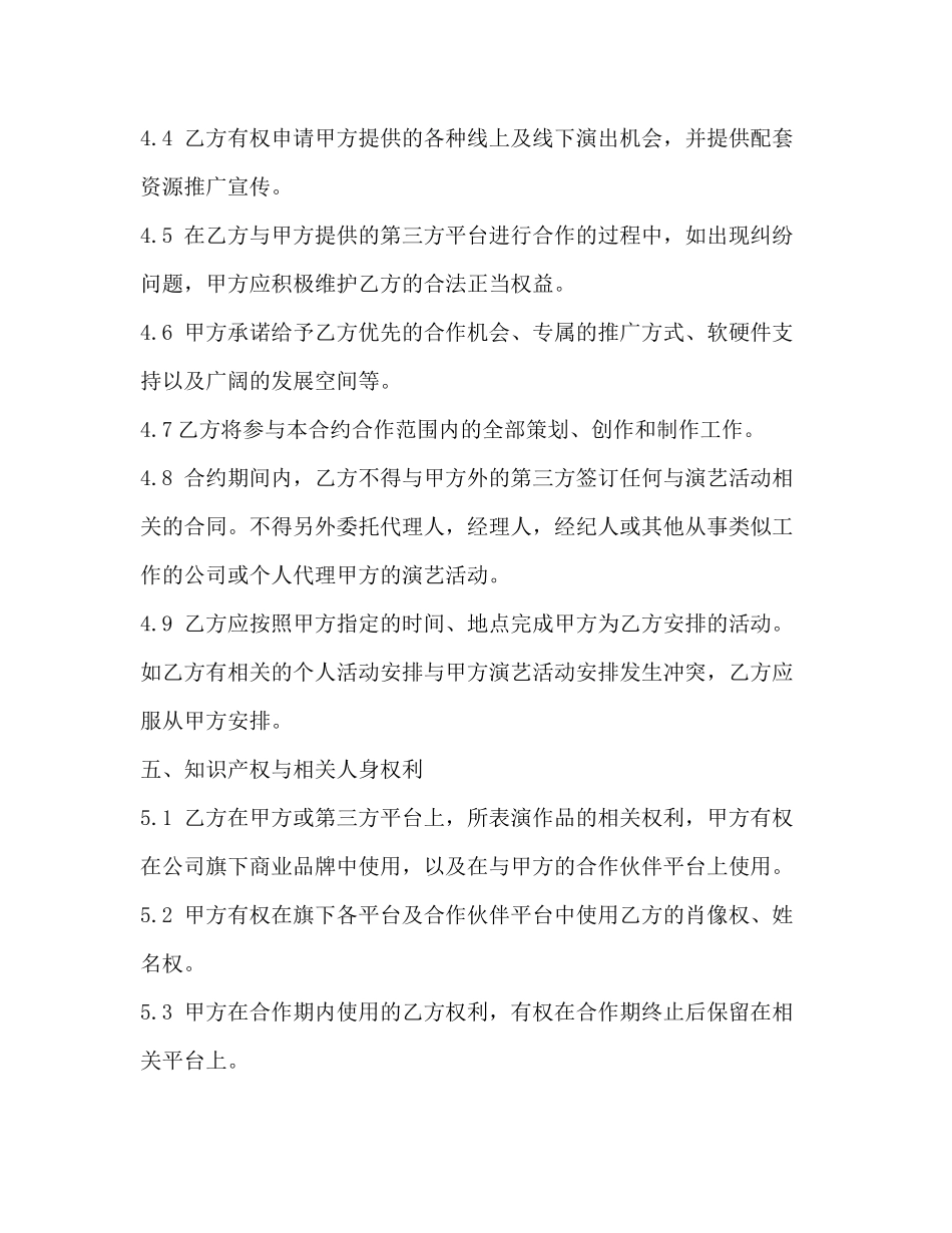 艺人合作协议_第3页