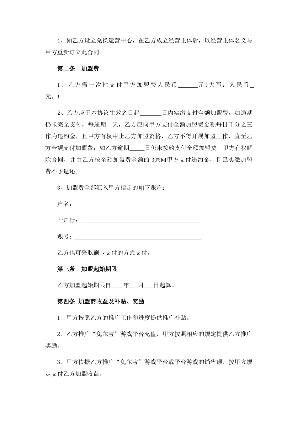 游戏推广加盟合作协议_第2页