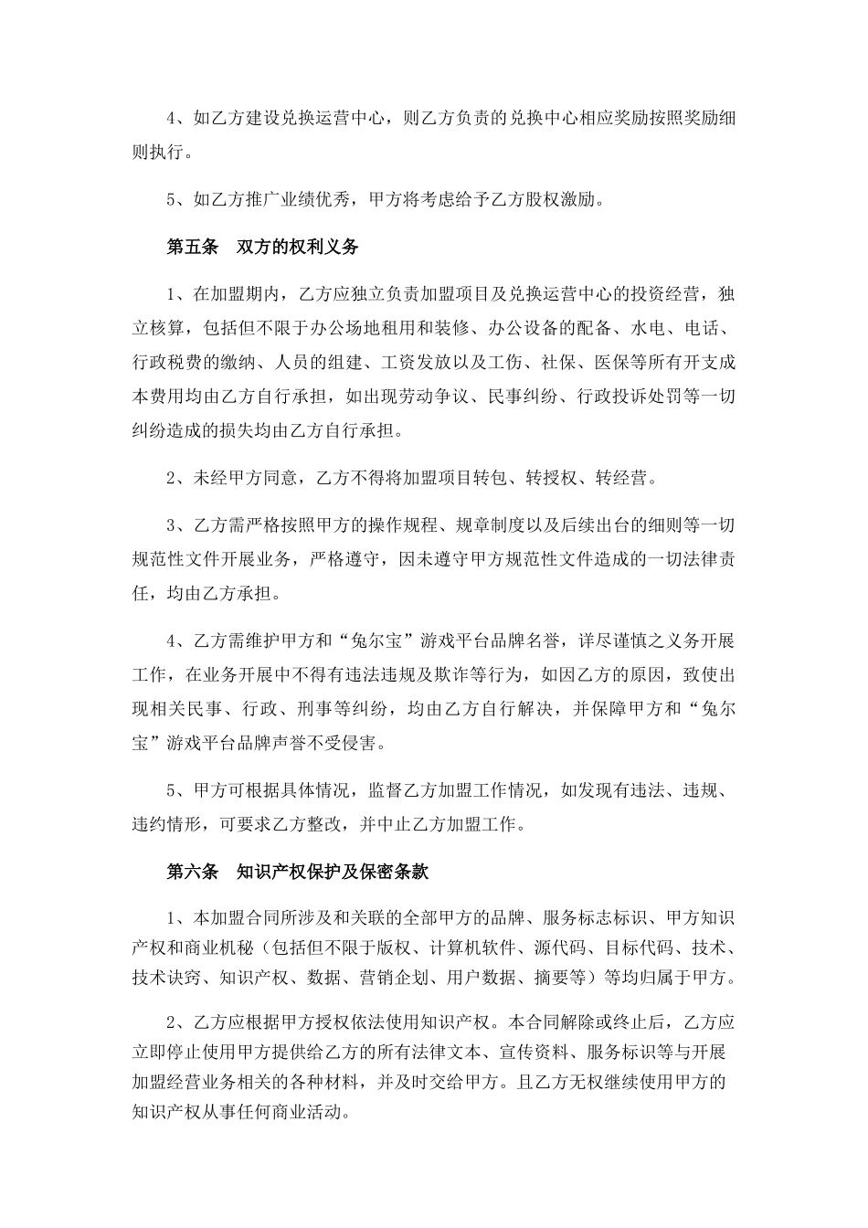 游戏推广加盟合作协议_第3页