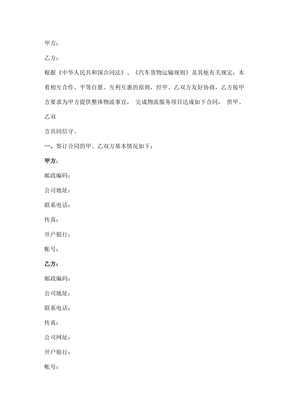 运输框架合同_第2页