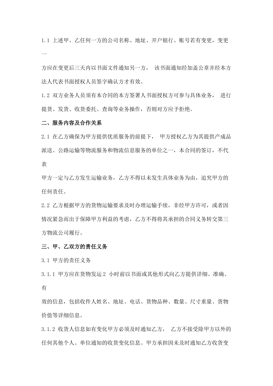 运输框架合同_第3页