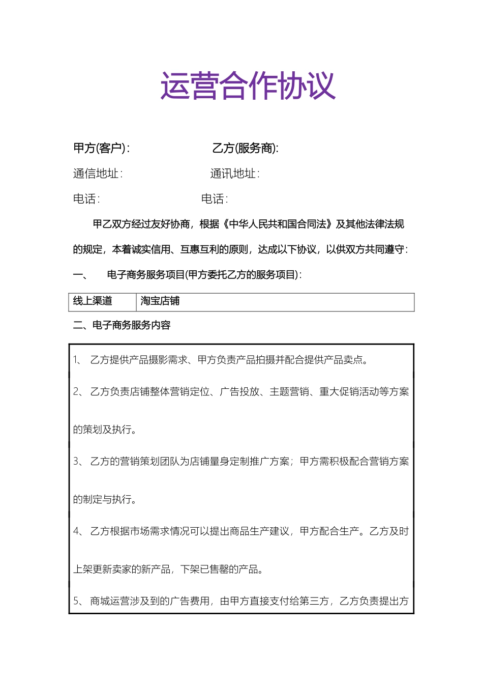 运营合作协议_第1页