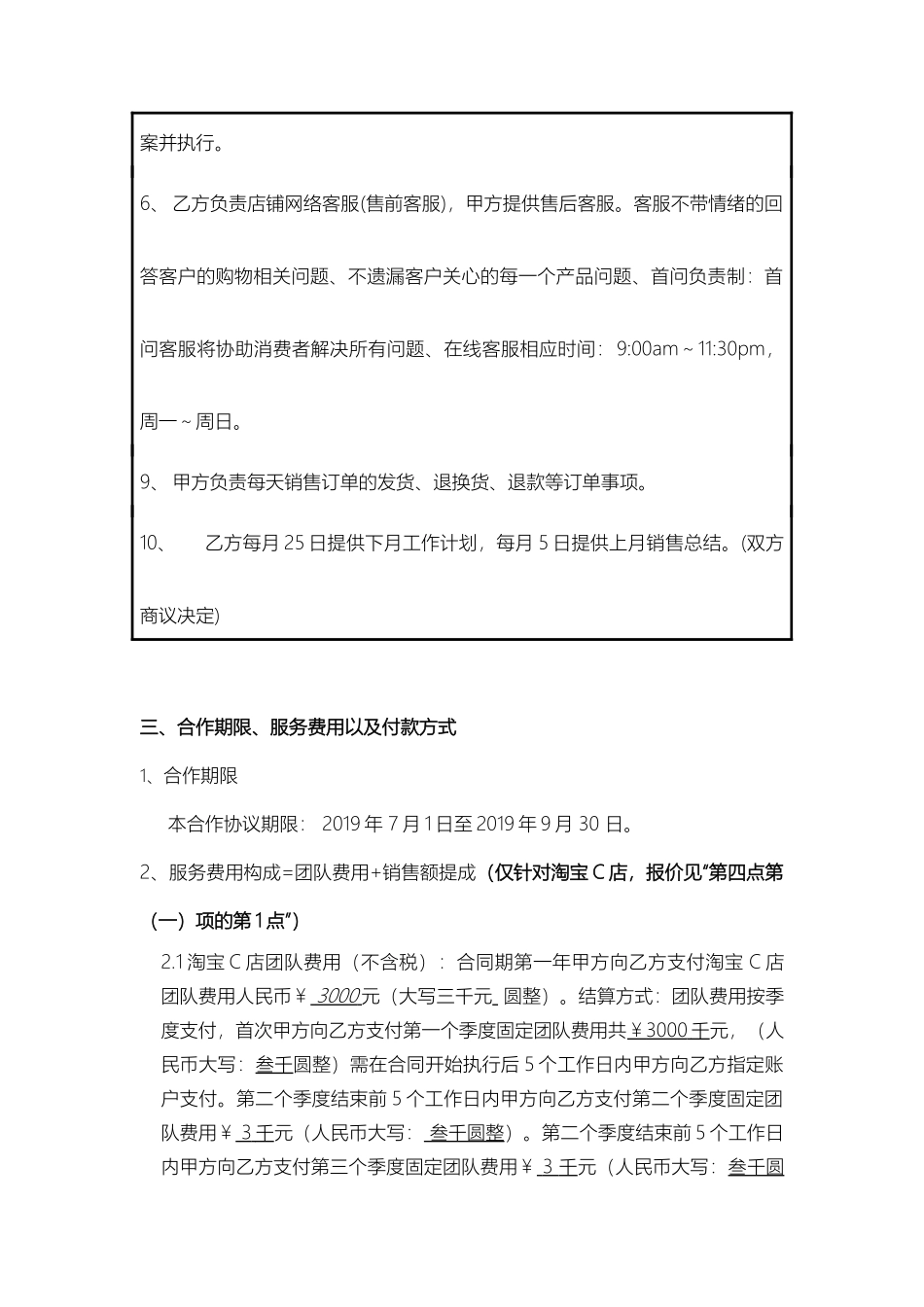 运营合作协议_第2页