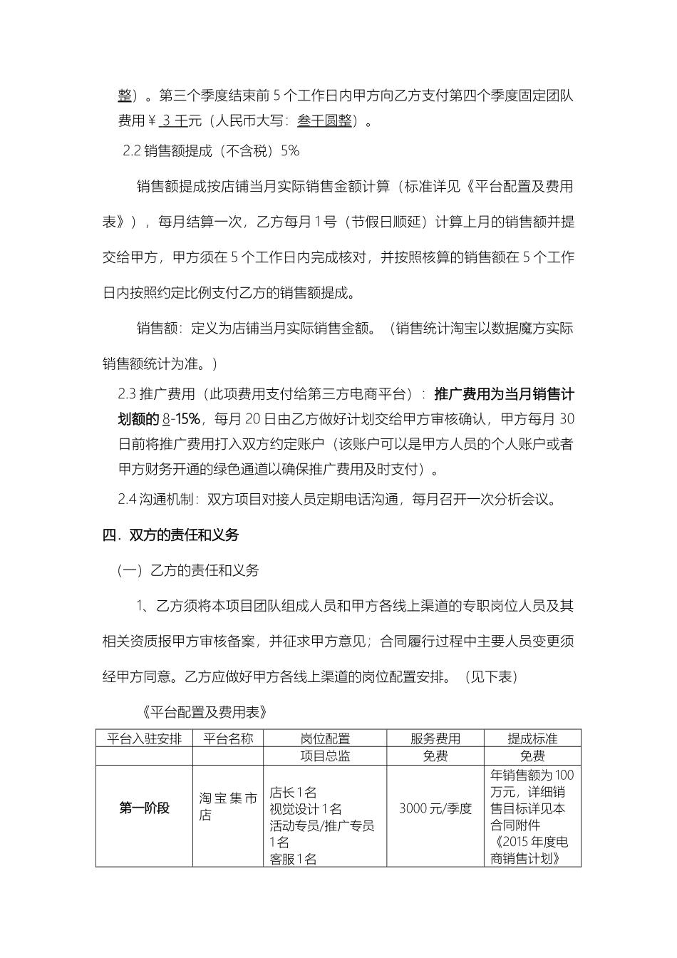 运营合作协议_第3页