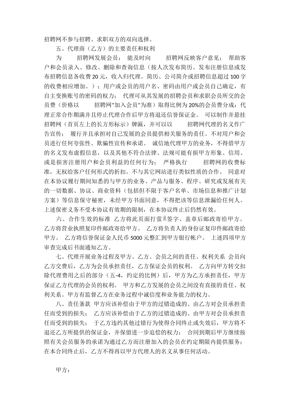 招聘合作协议_第2页