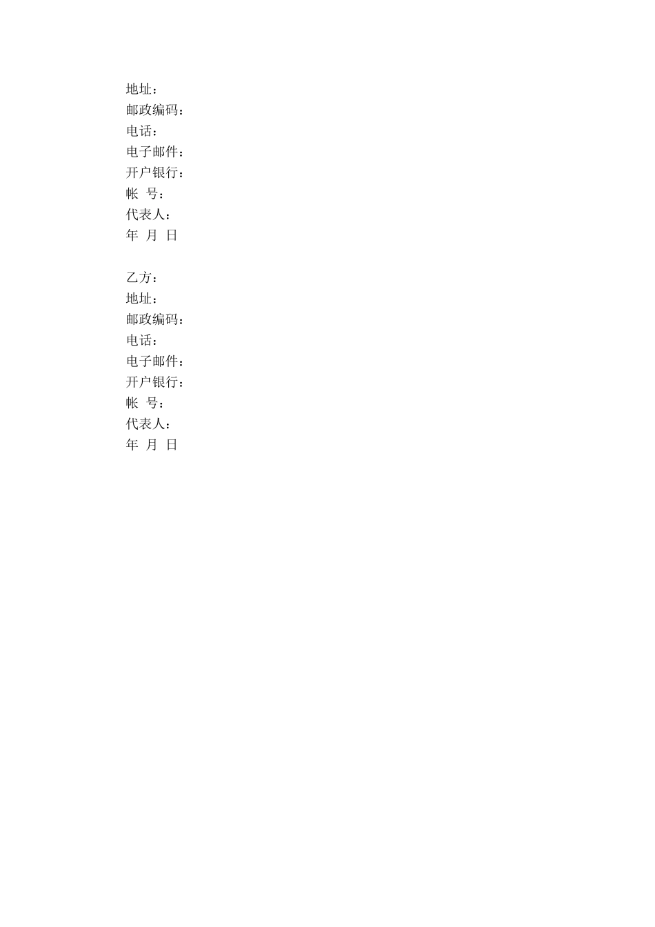 招聘合作协议_第3页