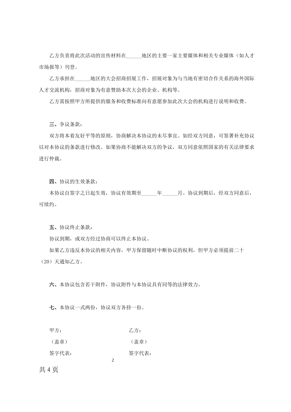 招商合作协议_第2页