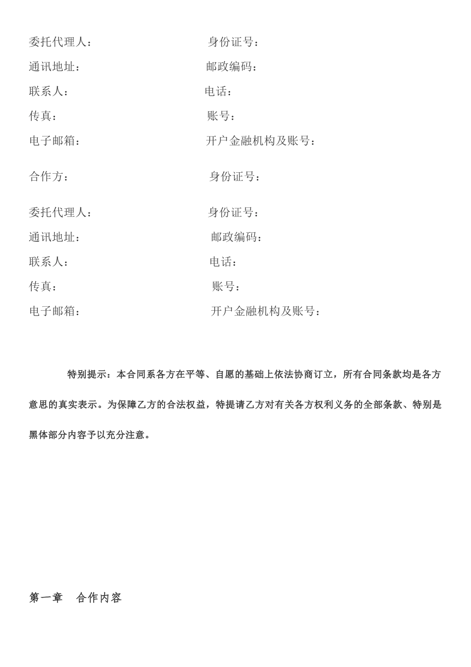 直播带货合作协议（合同范本）_第2页