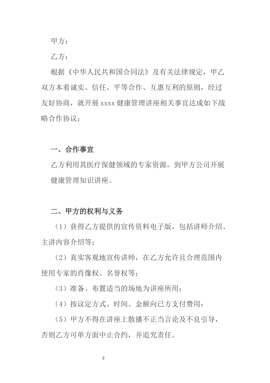 专家讲座合作协议_第2页
