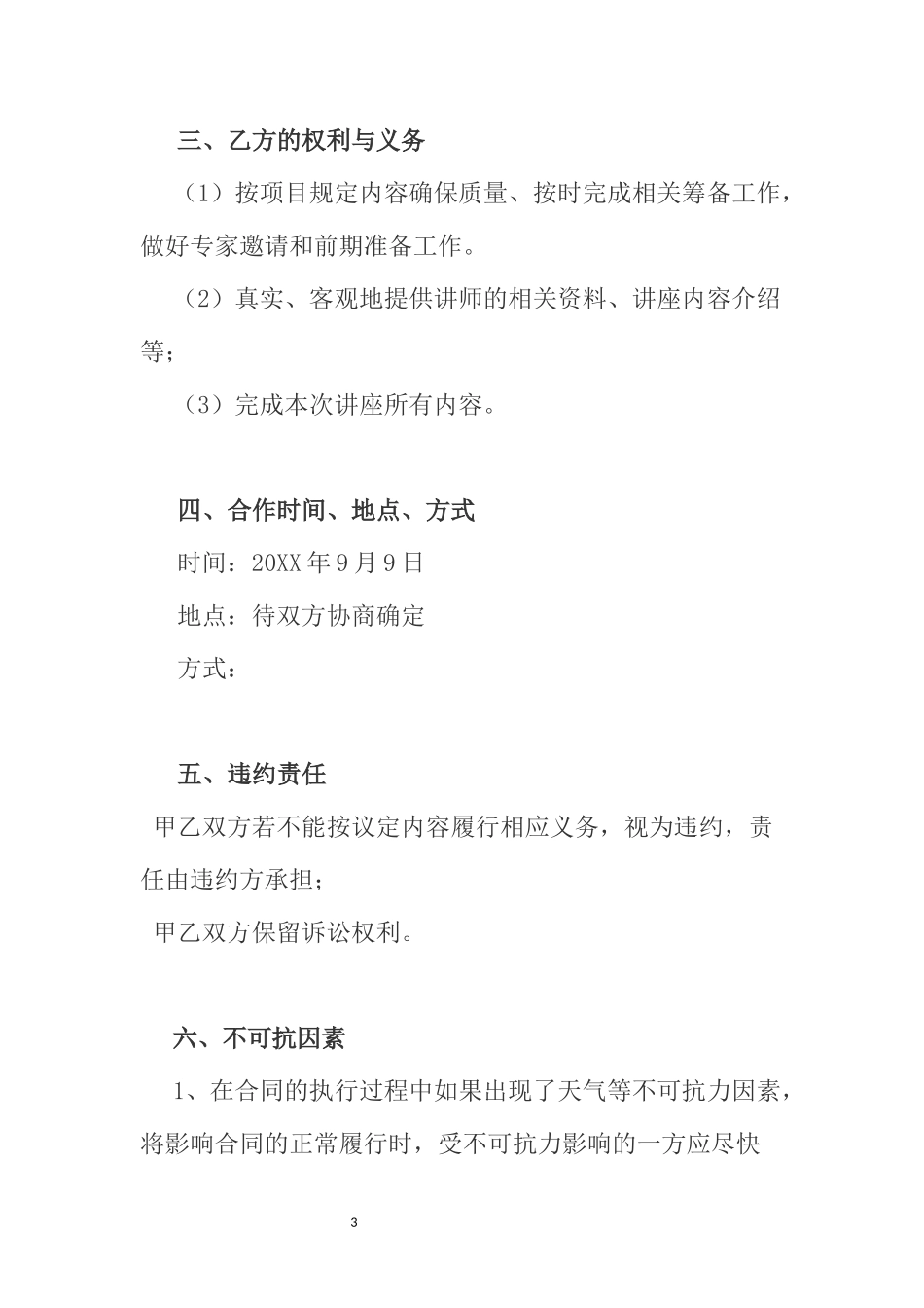 专家讲座合作协议_第3页