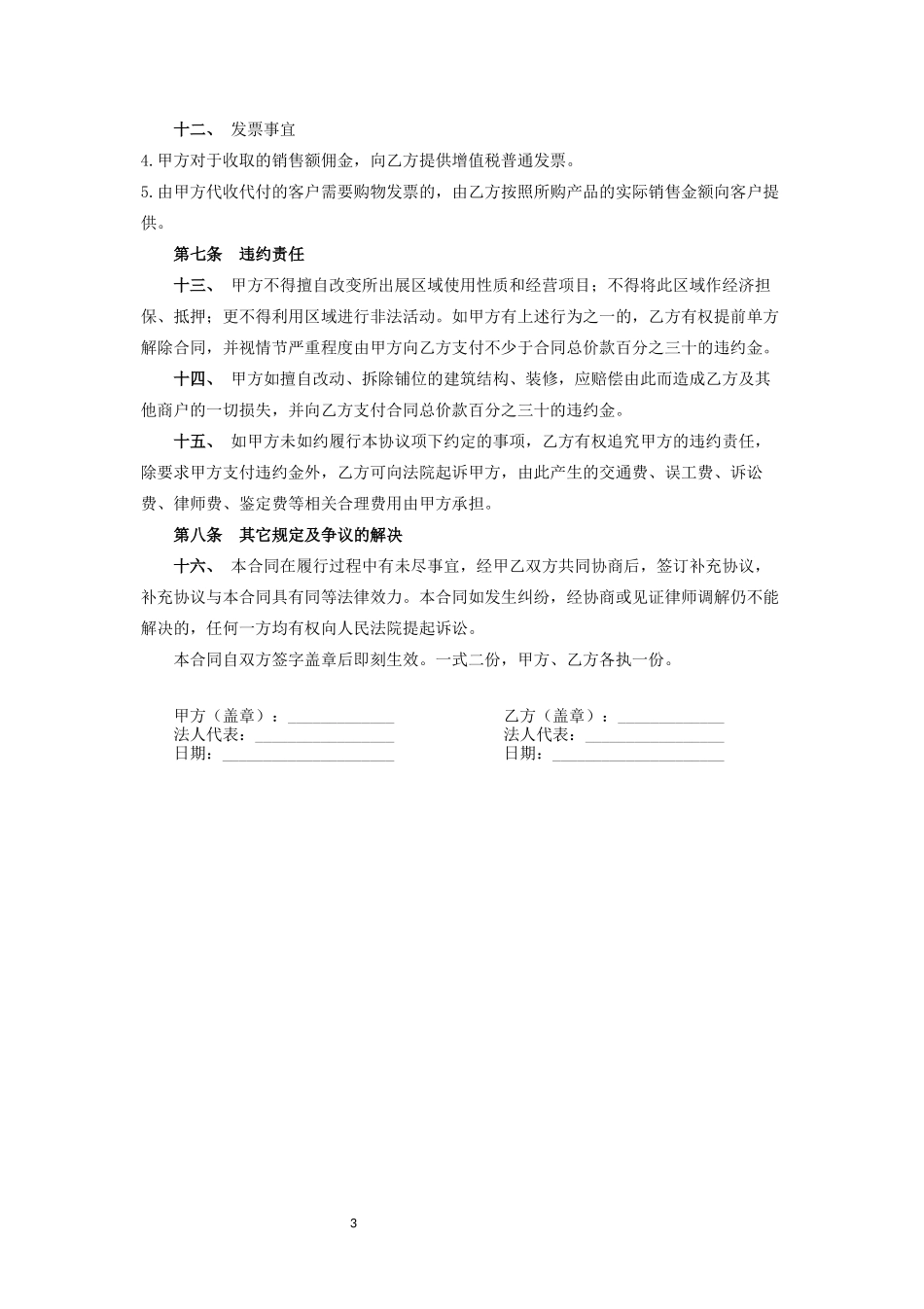装修公司合作协议_第3页