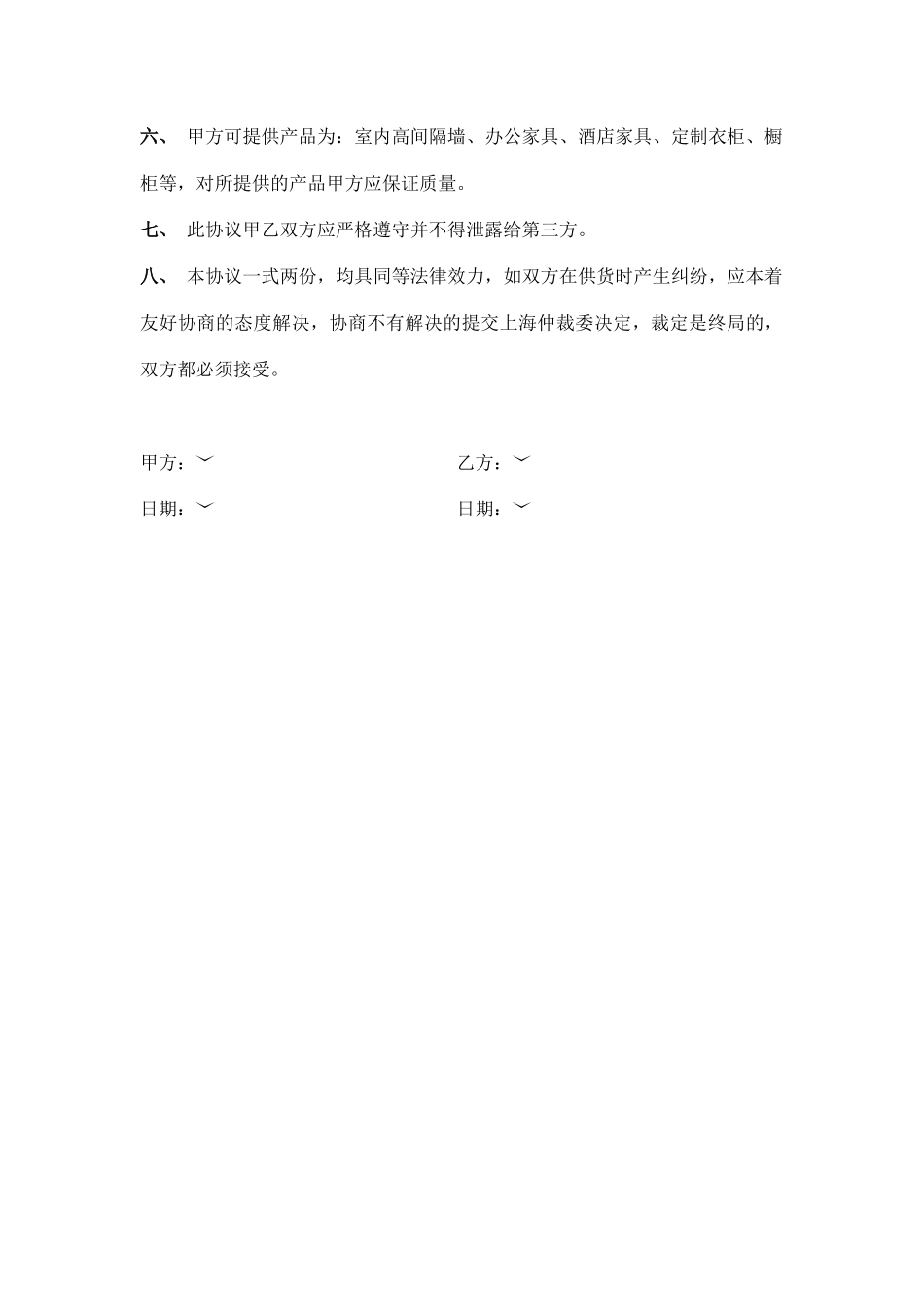 装修公司与房地产合作协议_第2页