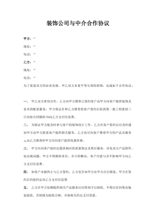 装修公司与房地产合作协议