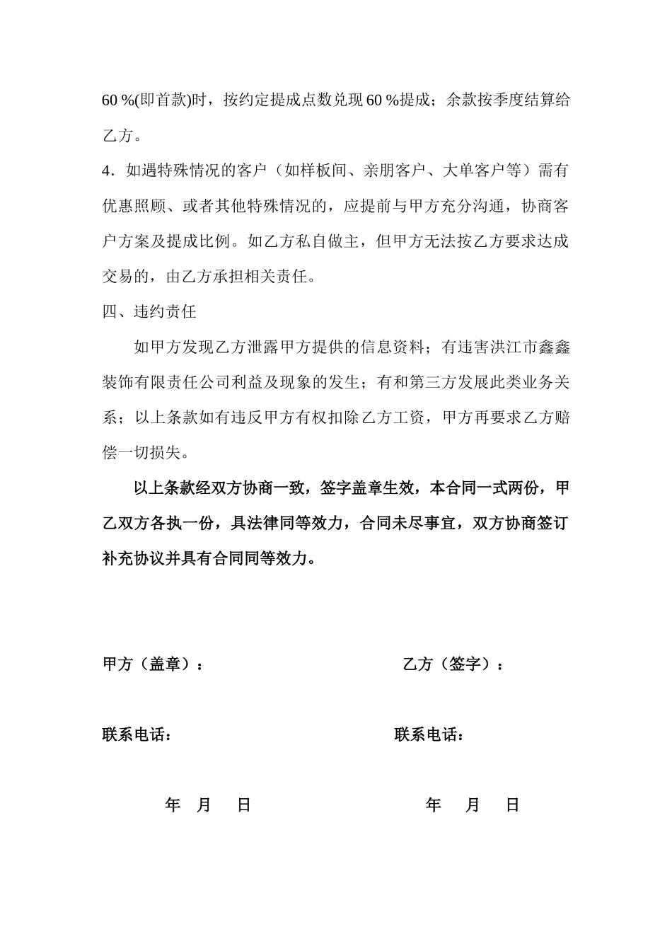 装修业务合作协议_第2页