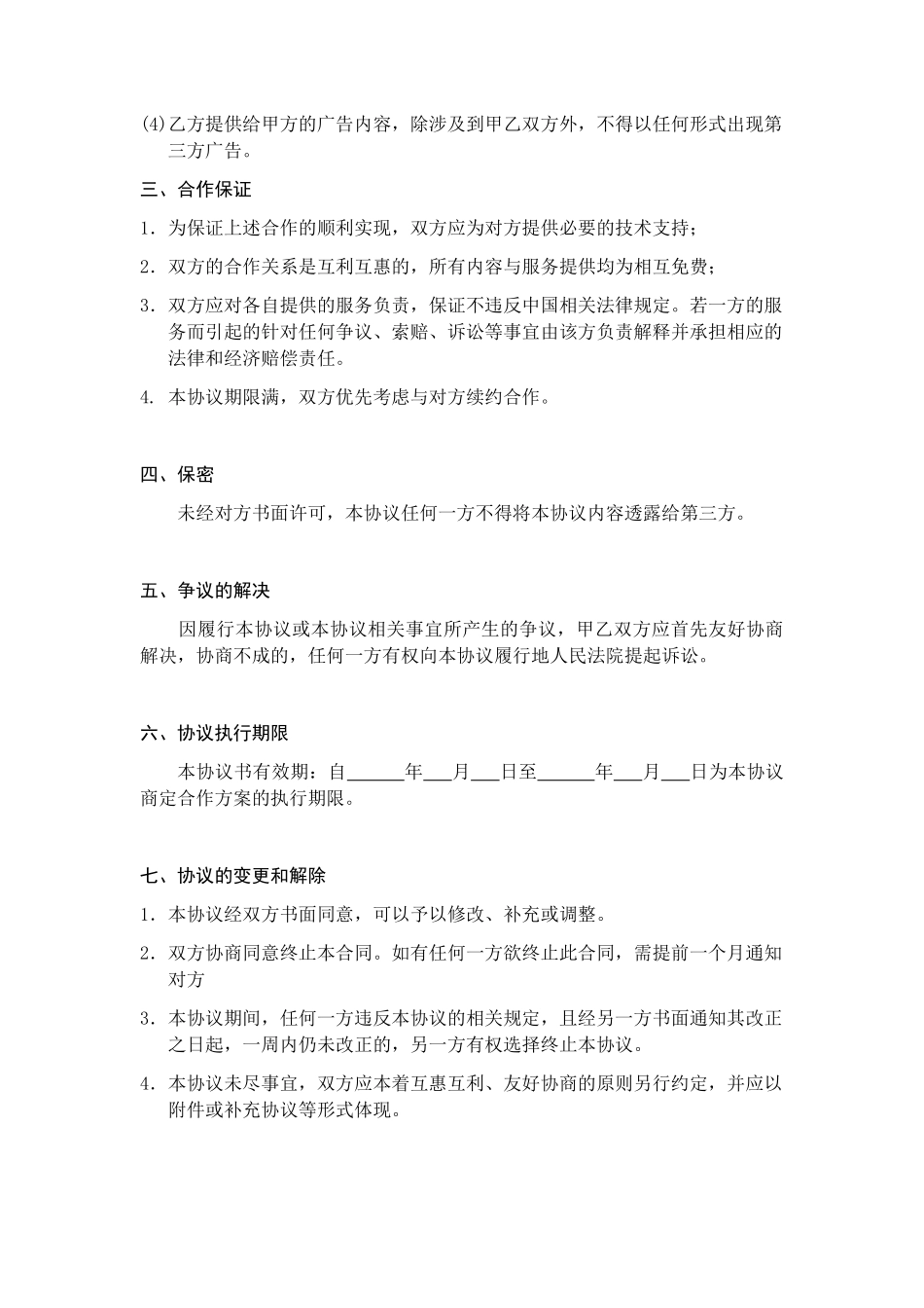 资源互换合作协议_第2页