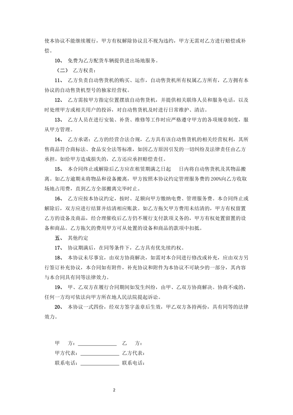 自动售货机合作协议_第2页
