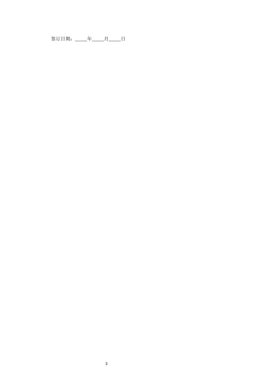 自动售货机合作协议_第3页