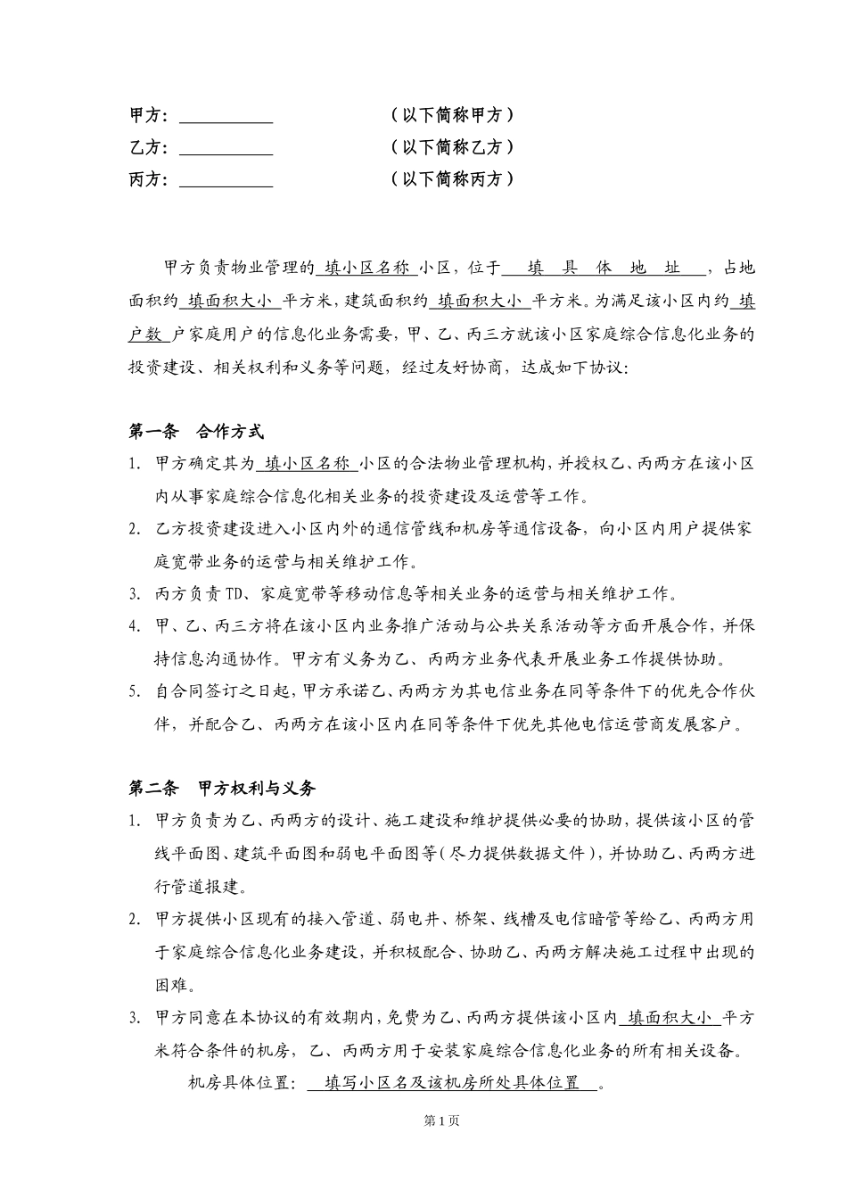 综合信息化业务合作协议_第2页