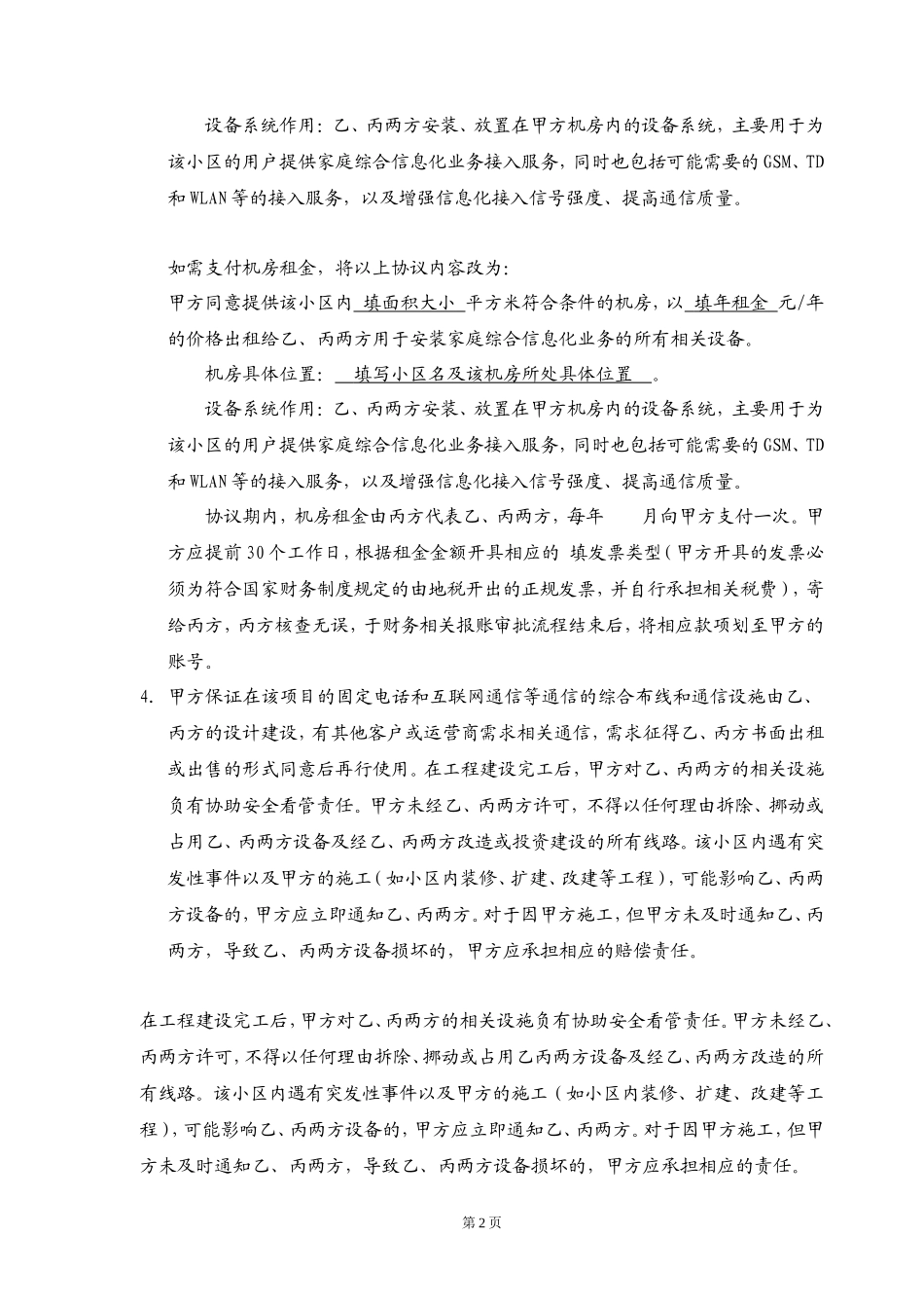 综合信息化业务合作协议_第3页